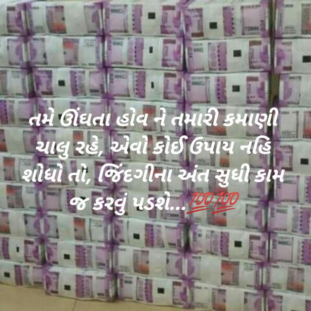 Gujarati Good Night by Aniruddhsinh Vaghela Vasan Mahadev : 111155908