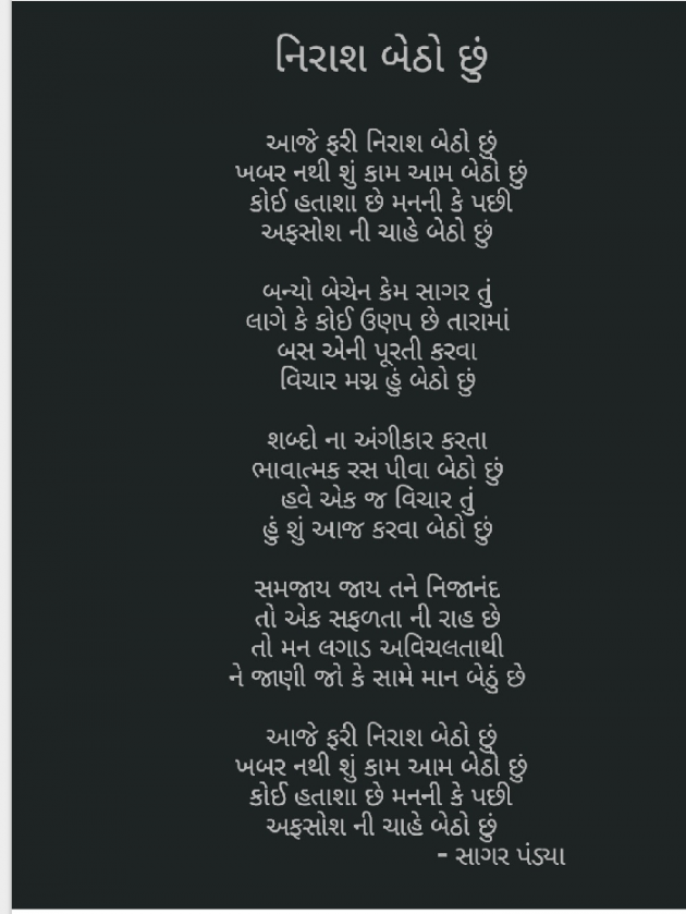 English Poem by Sagar Pandya : 111155952
