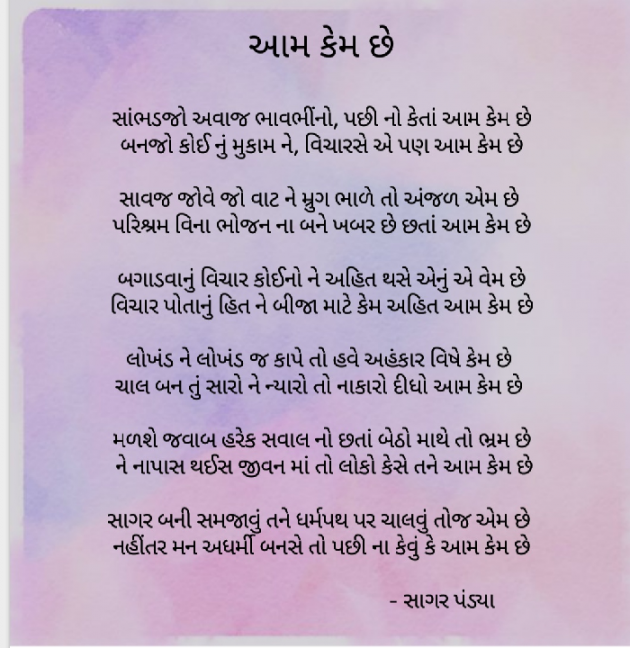 English Poem by Sagar Pandya : 111155953