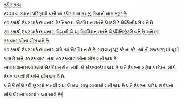 Gujarati Thought by Mukesh Shah : 111155963