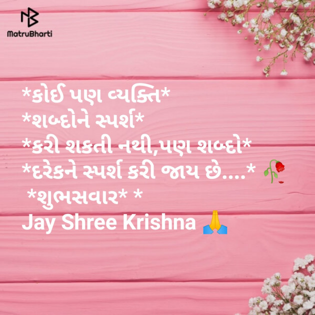 Gujarati Good Morning by SMChauhan : 111156010