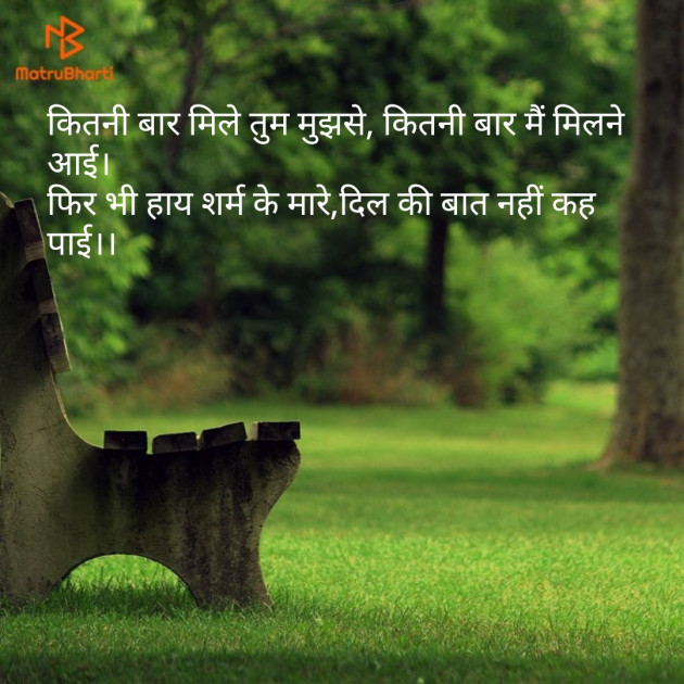 Hindi Shayri by Tara Gupta : 111156140