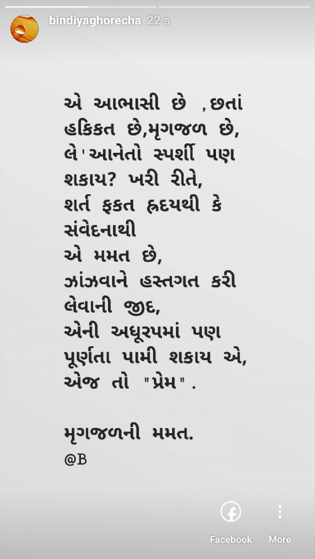 Gujarati Shayri by Bindiya : 111156165