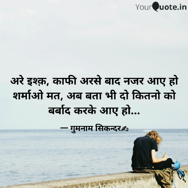 Hindi Shayri by गुमनाम सिकंदर : 111156171