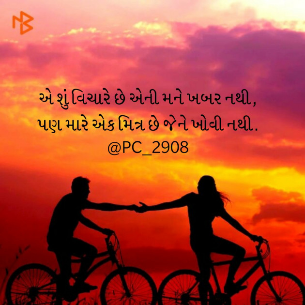 Gujarati Shayri by Paresh Chaudhary : 111156187