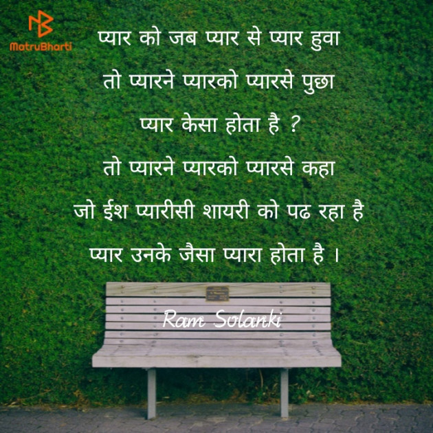 Hindi Shayri by Ram Solanki : 111156272