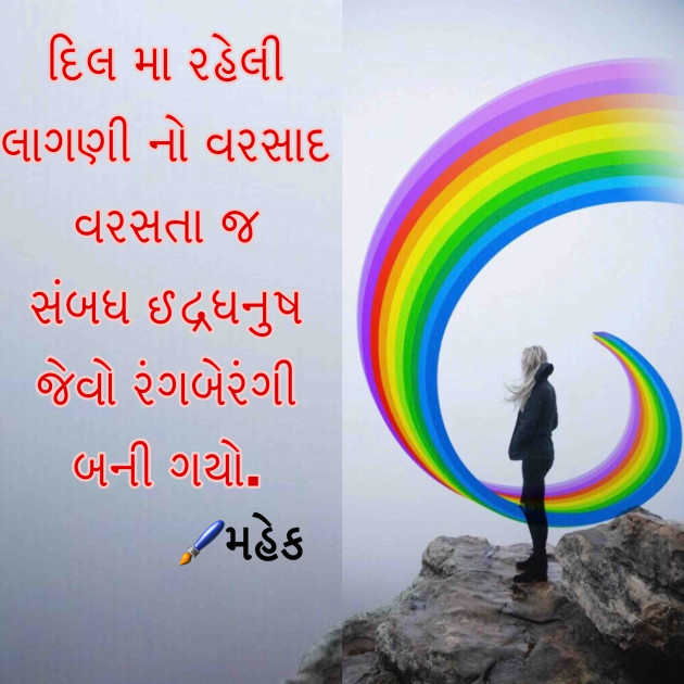 Gujarati Quotes by Mahek : 111156273