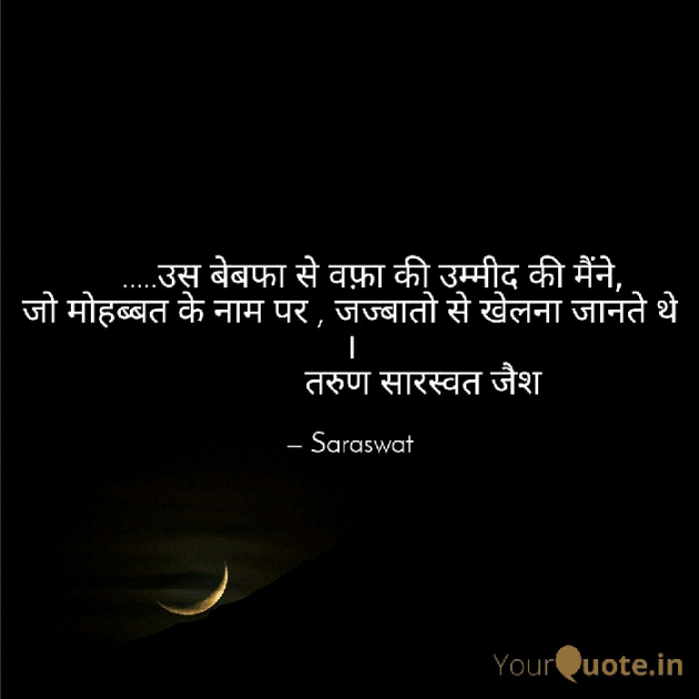 Hindi Poem by Tarun Saraswat Jaish : 111156277