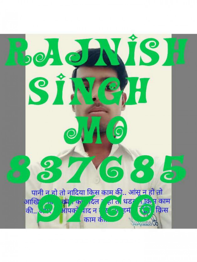 Hindi Shayri by Rajnish Singh : 111156349