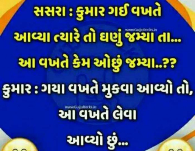 Gujarati Funny by Manoj Manoj : 111156423