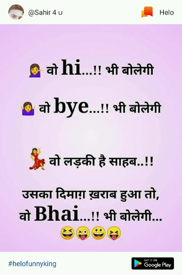 Hindi Jokes by Sanjay : 111156456