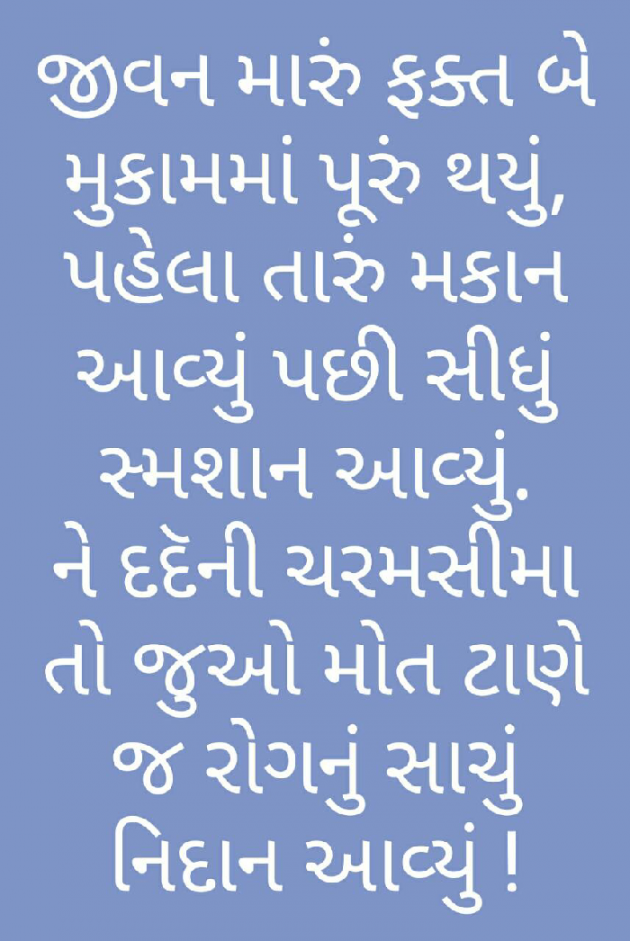 Gujarati Whatsapp-Status by Tr Ajit : 111156538