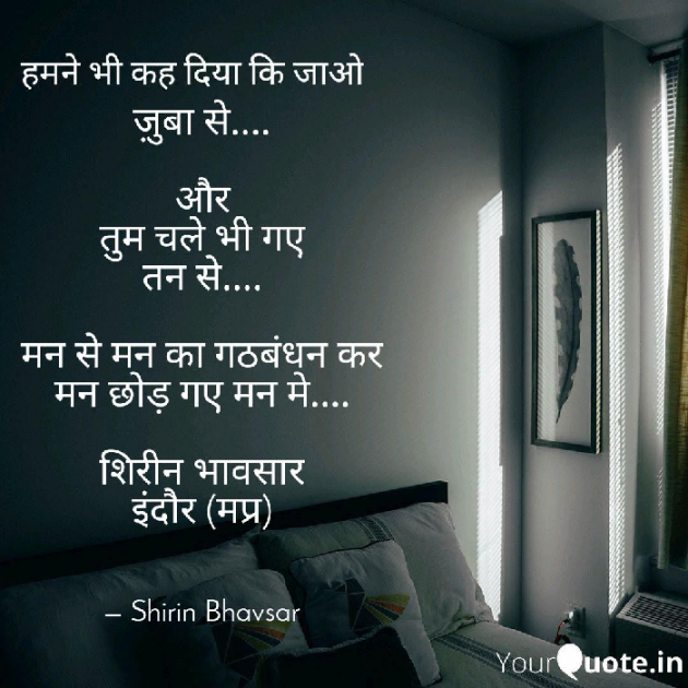 Hindi Shayri by Shirin Bhavsar : 111156670