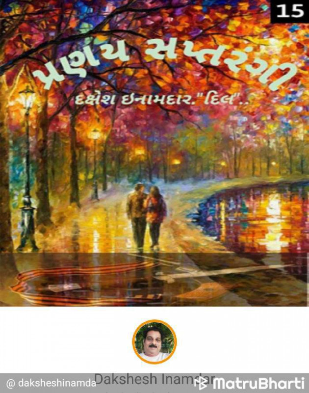 Gujarati Book-Review by Dakshesh Inamdar : 111156680