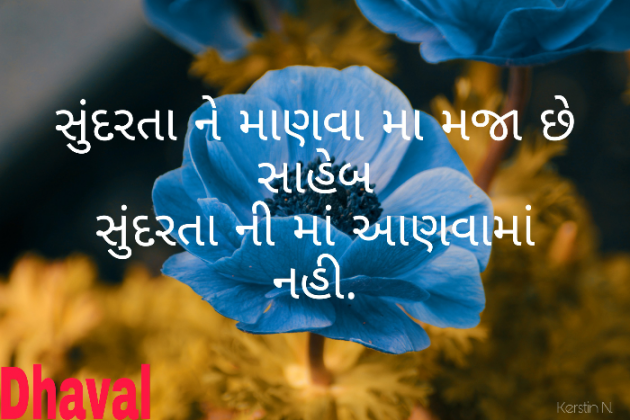 Gujarati Quotes by dhavalramanuj35@gmail.com : 111156732