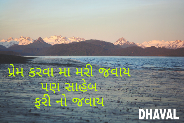 Gujarati Shayri by dhavalramanuj35@gmail.com : 111156798