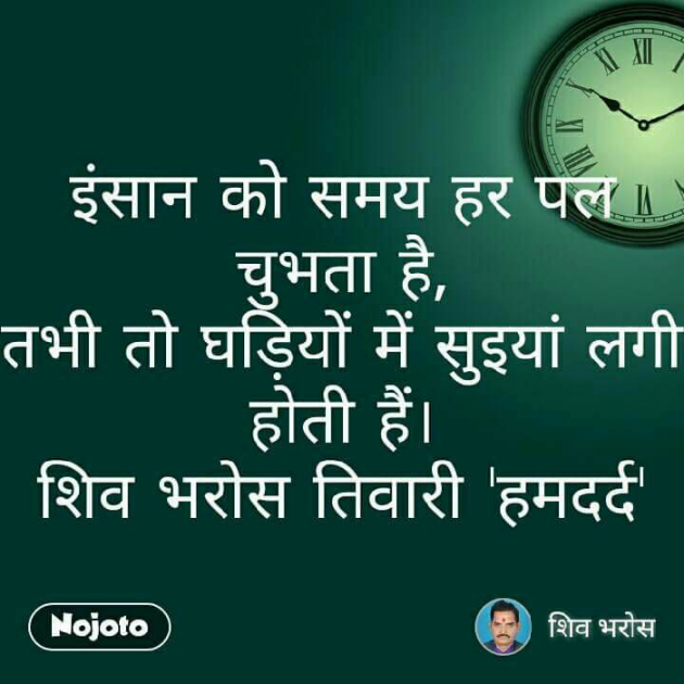 Hindi Quotes by shiv bharosh tiwari : 111156825