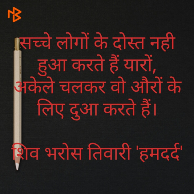 Hindi Quotes by shiv bharosh tiwari : 111156852