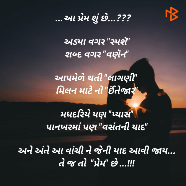 Gujarati Romance by Komu : 111156921