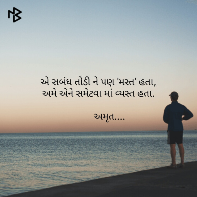 Gujarati Good Night by Amrut : 111156932