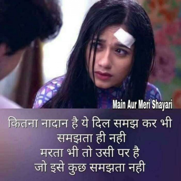 Hindi Shayri by Naresh Bheda : 111156952