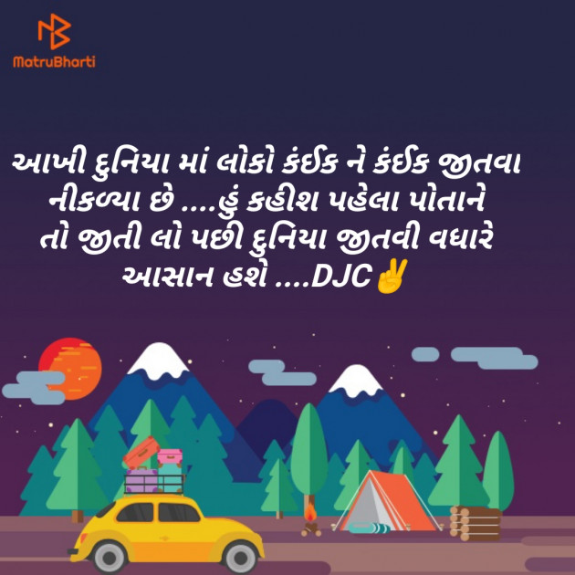 Gujarati Thought by DJC : 111157007