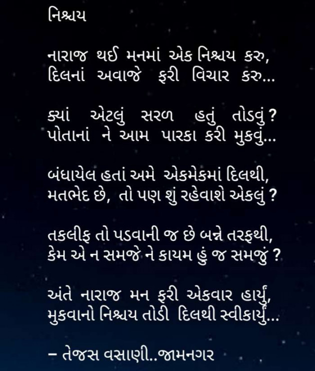 Gujarati Microfiction by Tejas Vasani : 111157055