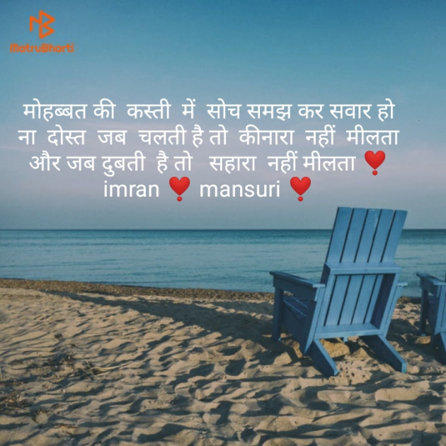 English Shayri by Imran Mansuri : 111157060