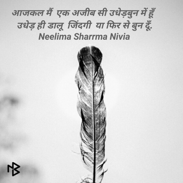 Hindi Quotes by Neelima Sharma : 111157064