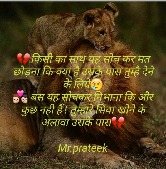 Hindi Shayri by Prateek Suthar : 111157096