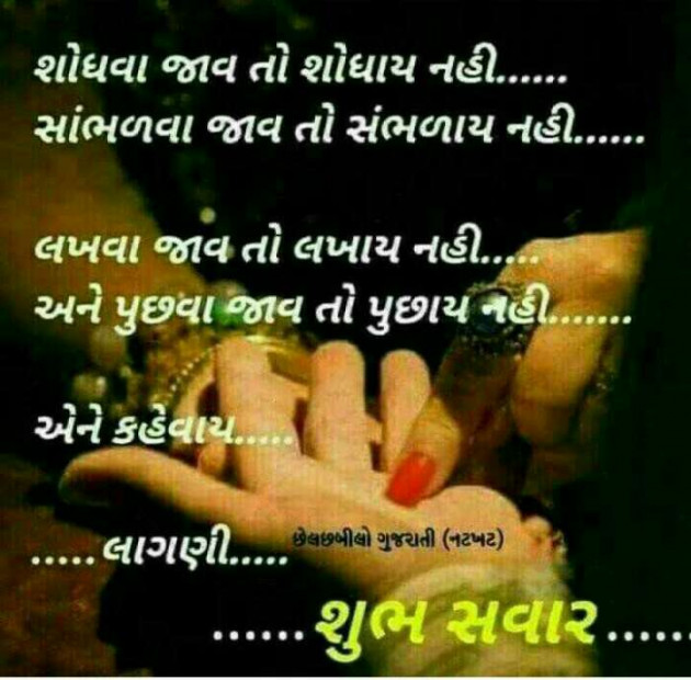 Gujarati Good Morning by Mehul Kumar : 111157139