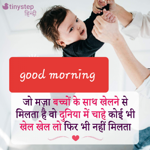 Hindi Good Morning by Deepak Asopa : 111157144