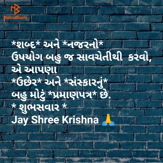 Gujarati Good Morning by SMChauhan : 111157153