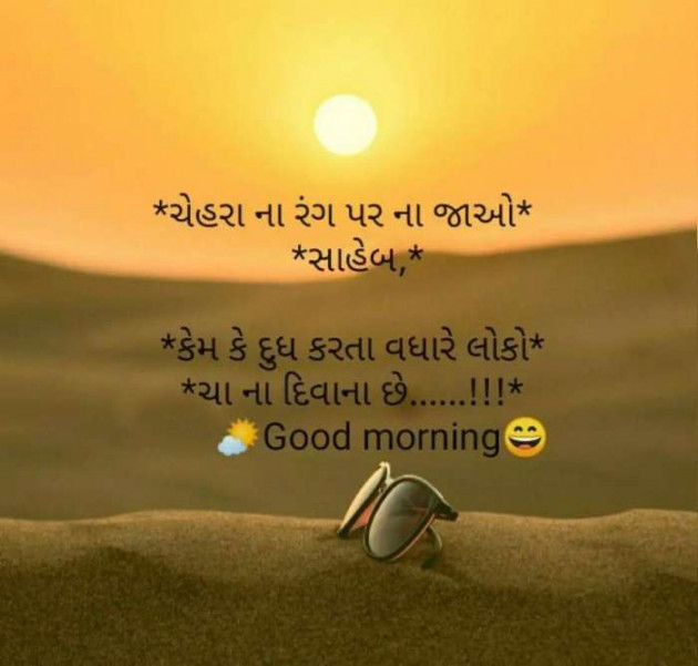 Gujarati Good Morning by Nilay : 111157171