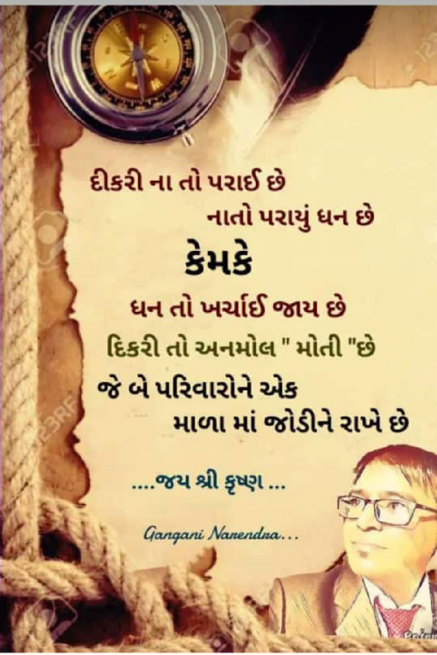 Gujarati Good Morning by riddhi pandya : 111157198