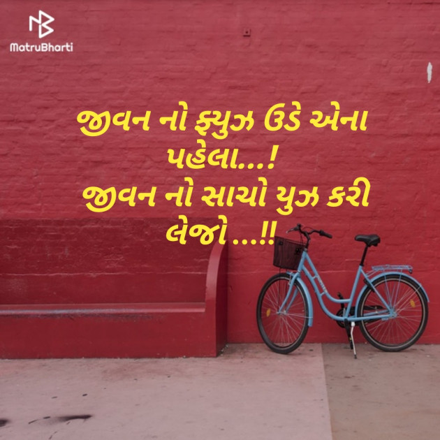 Gujarati Good Morning by Shailesh jivani : 111157202