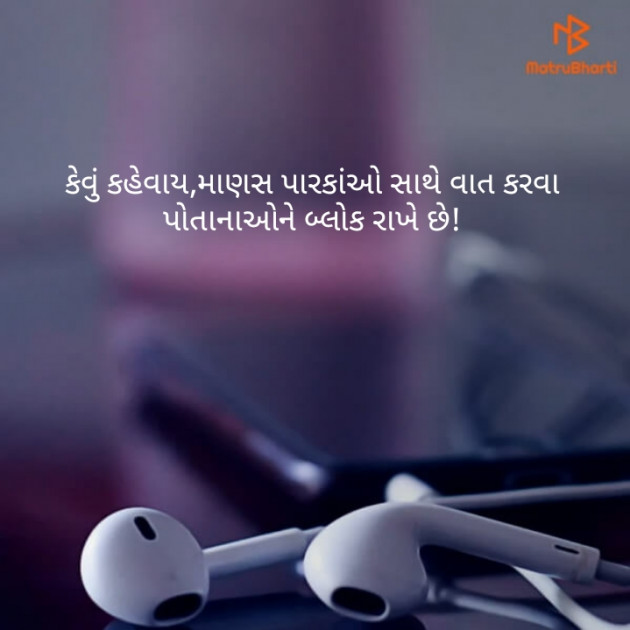 Gujarati Thought by Harshika Suthar Harshi True Living : 111157225