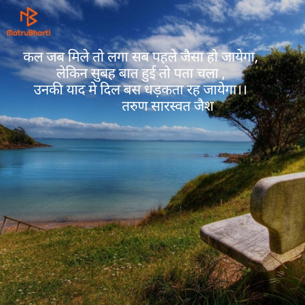 Hindi Poem by Tarun Saraswat Jaish : 111157391