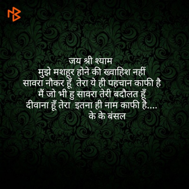 Hindi Shayri by Vipin Agrawal : 111157403