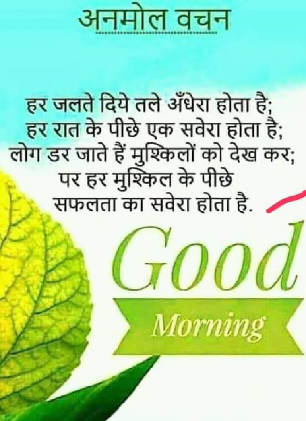 English Good Morning by Sharwan Yadav : 111157461