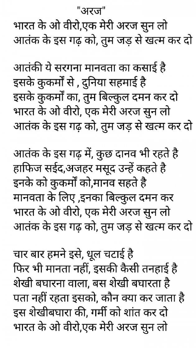 Hindi Poem by umesh kumar : 111157469