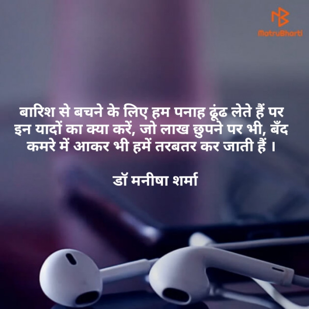 Hindi Thought by Prof. Manisha Sharma : 111157491