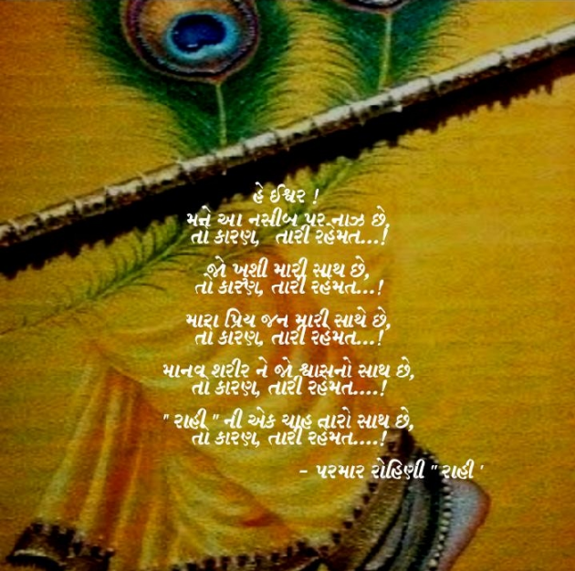 Gujarati Religious by Rohiniba Raahi : 111157588