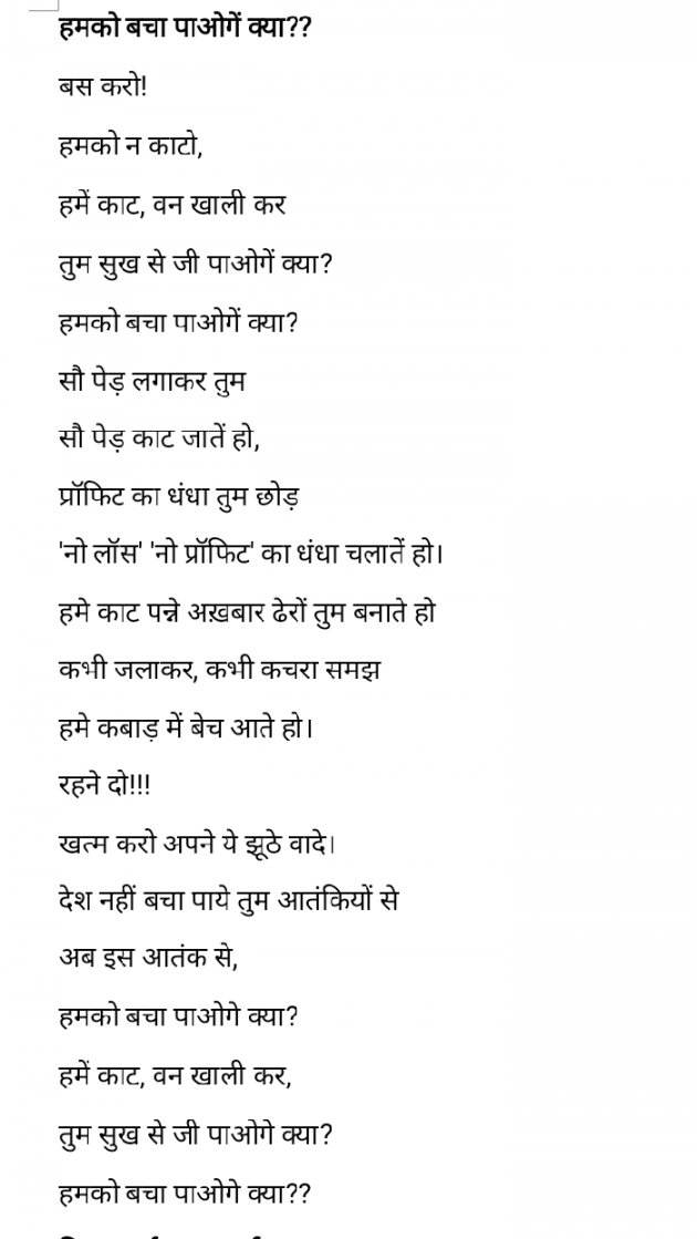 Hindi Poem by hindi premi : 111157611