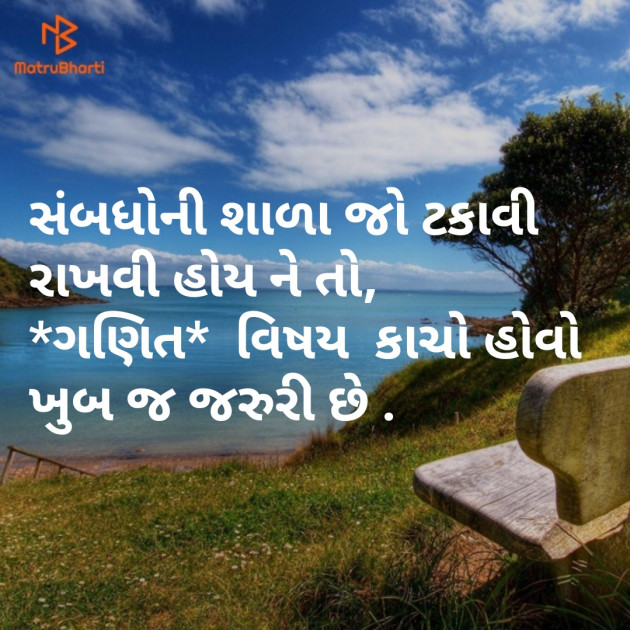 Gujarati Thought by SMChauhan : 111157614
