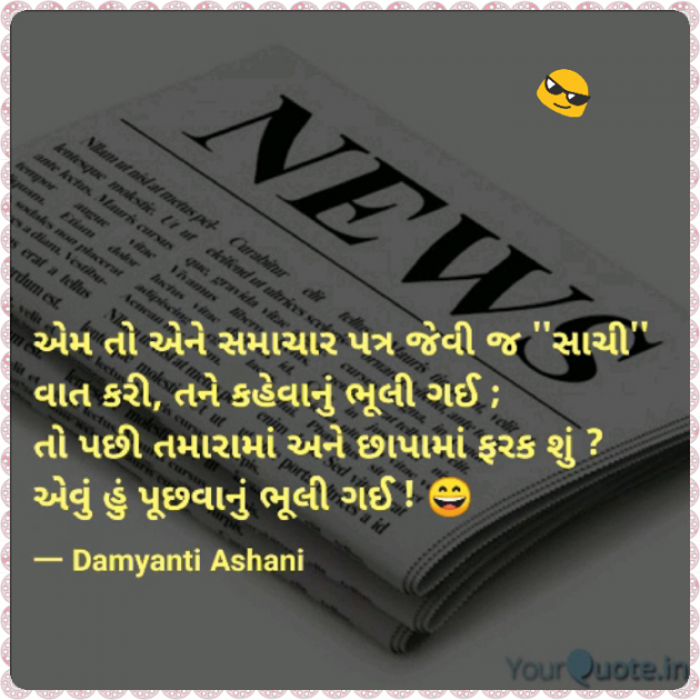 Gujarati Thought by Damyanti Ashani : 111157615