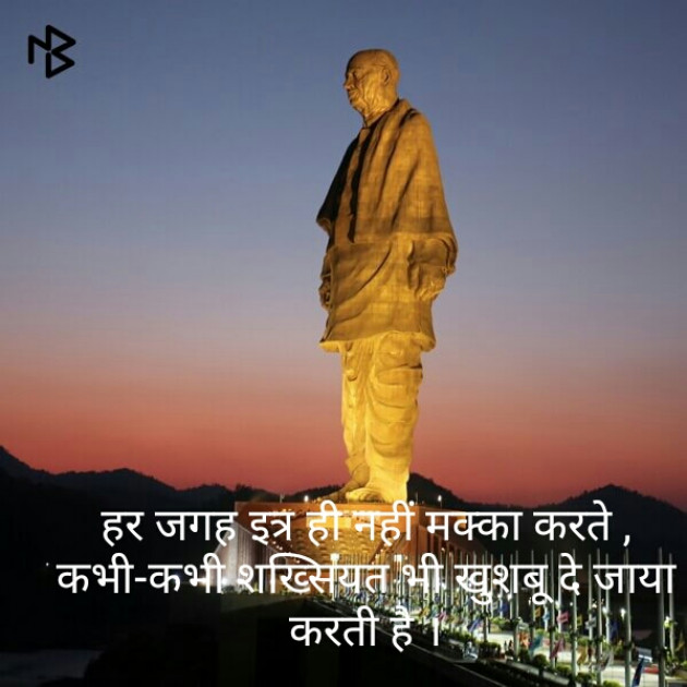 Hindi Quotes by Namita Gupta : 111157659