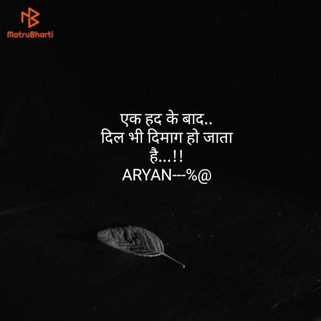 Hindi Shayri by Aryan Dubey : 111157719