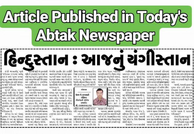 Gujarati Thought by Dr Uday Lakhani : 111157776
