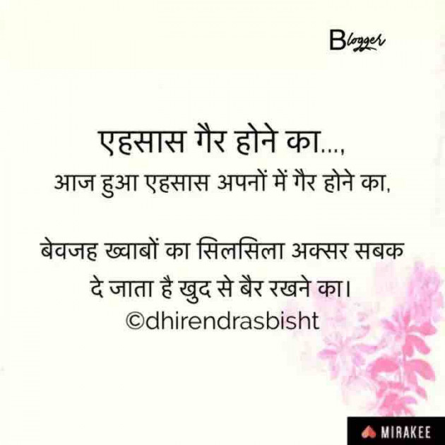 Hindi Quotes by DHIRENDRA SINGH BISHT DHiR : 111157846